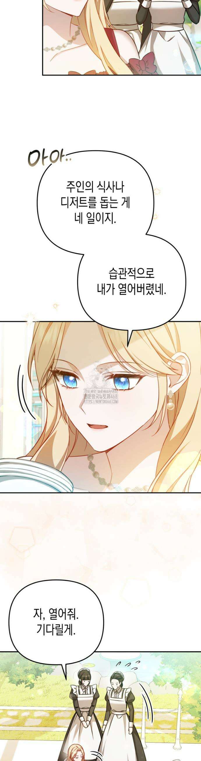 힘을 숨겨도 공녀가 제일 강함 5화 3