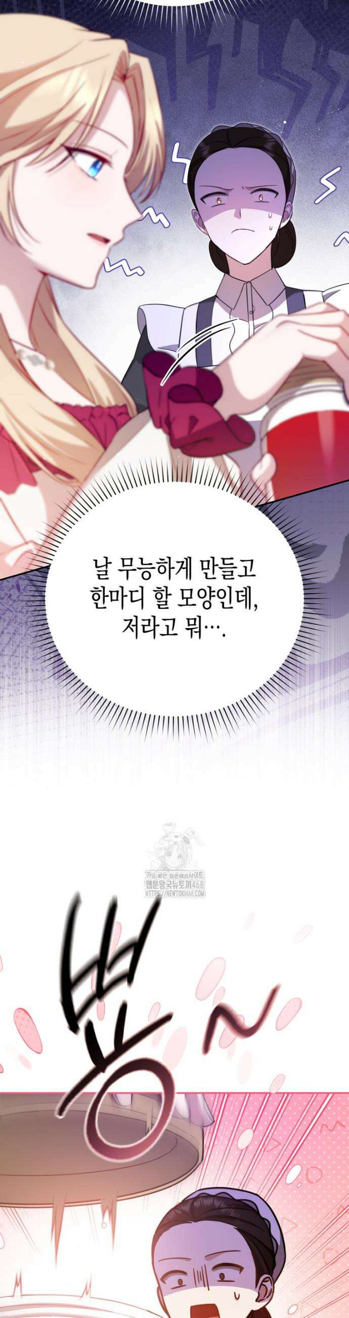 힘을 숨겨도 공녀가 제일 강함 5화 8