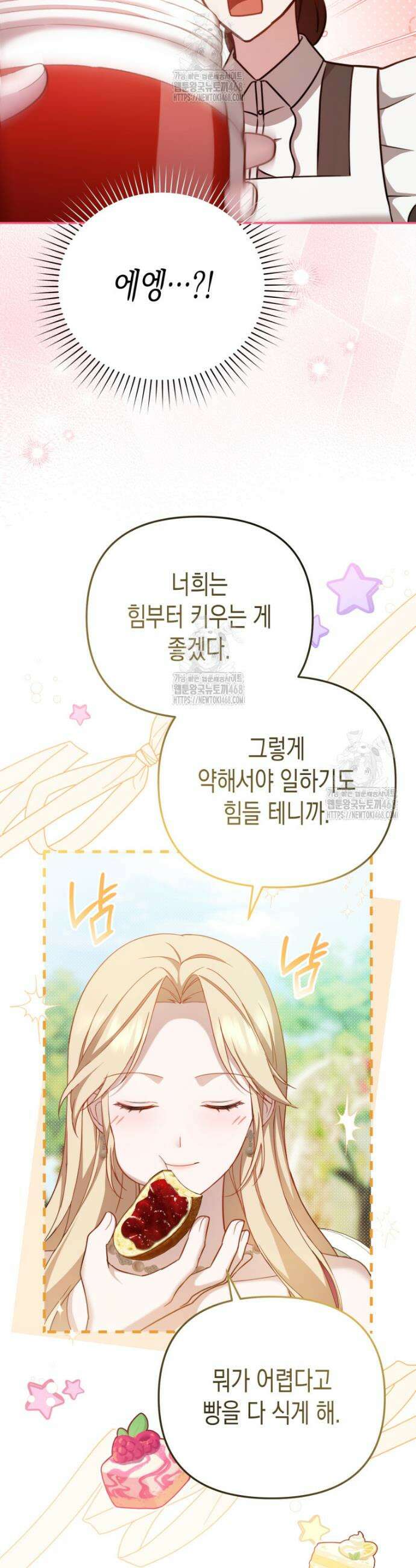 힘을 숨겨도 공녀가 제일 강함 5화 9