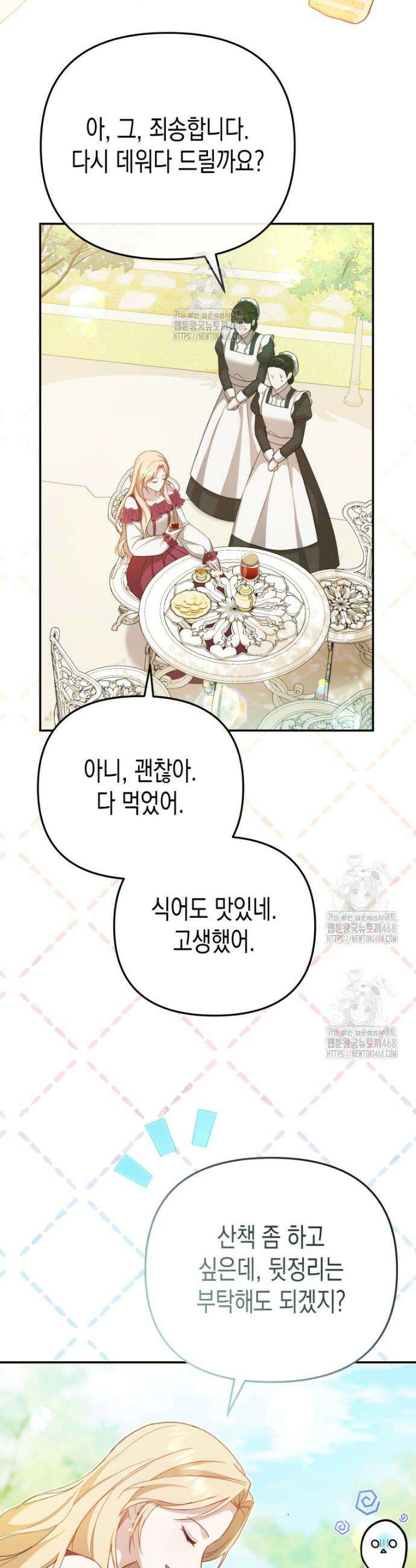 힘을 숨겨도 공녀가 제일 강함 5화 10
