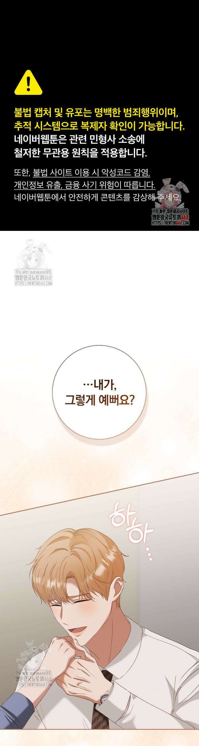우리는 사적인 속도로 8화 1