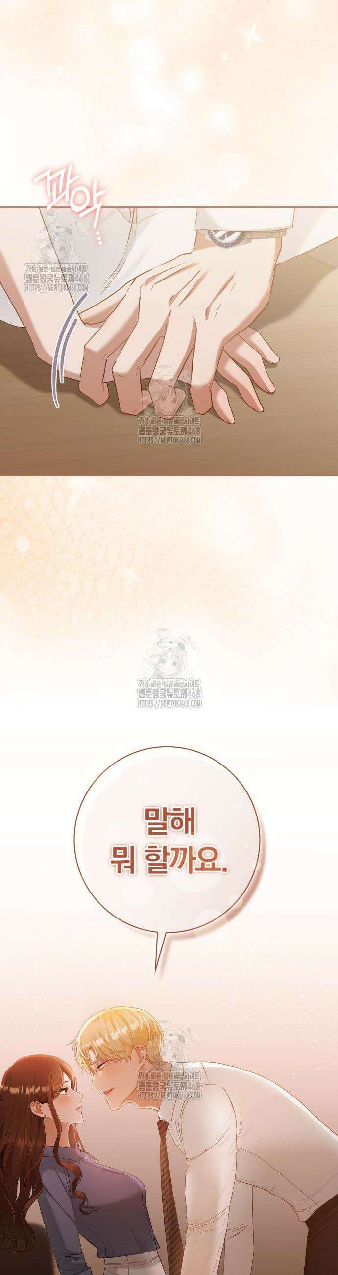 우리는 사적인 속도로 8화 2