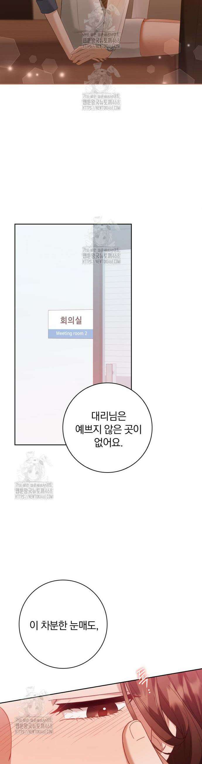 우리는 사적인 속도로 8화 3