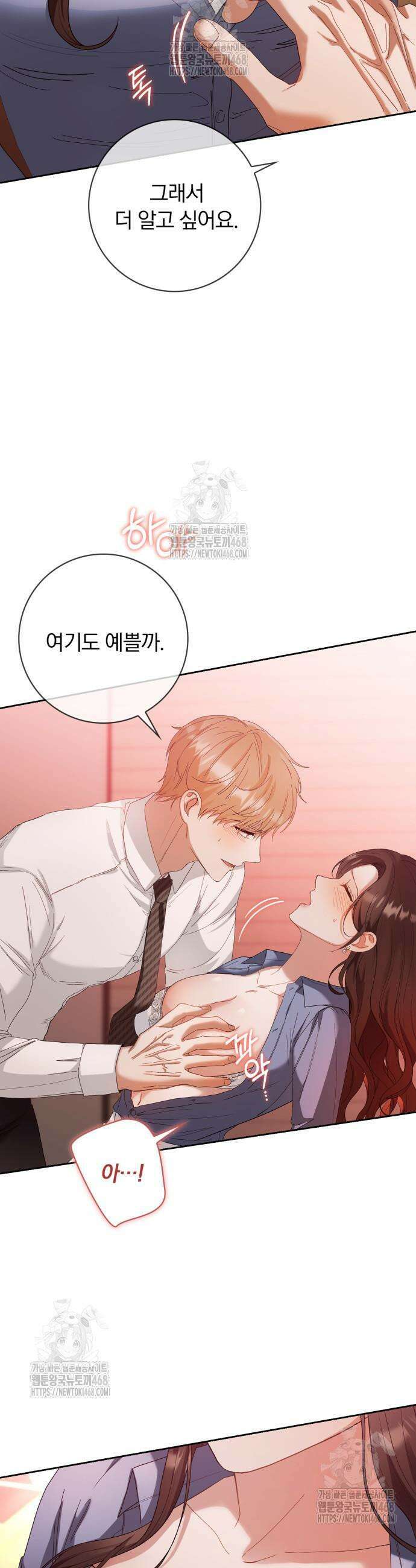 우리는 사적인 속도로 8화 5