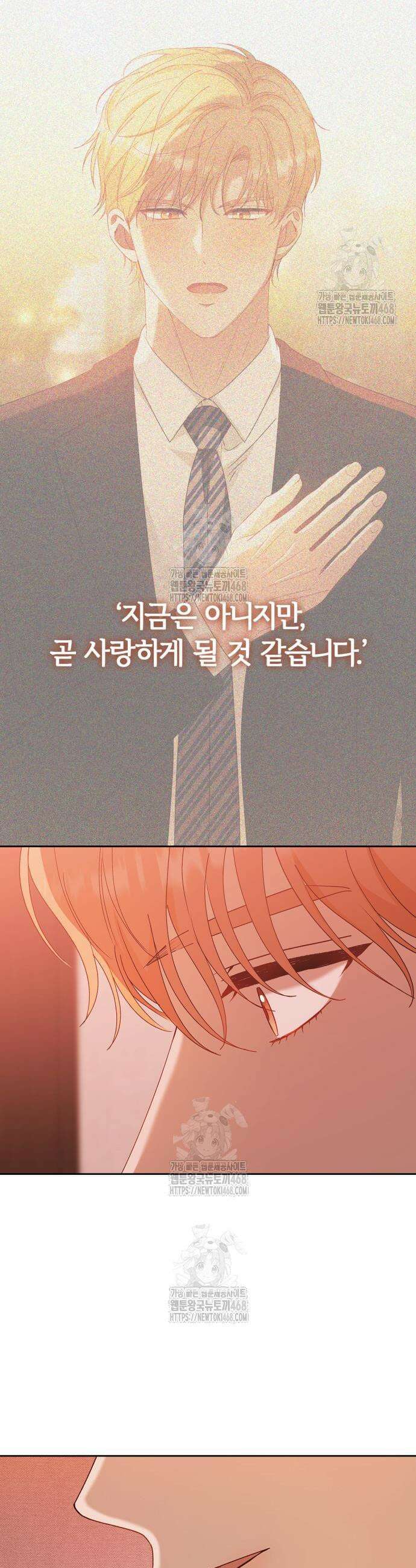 우리는 사적인 속도로 13화 5