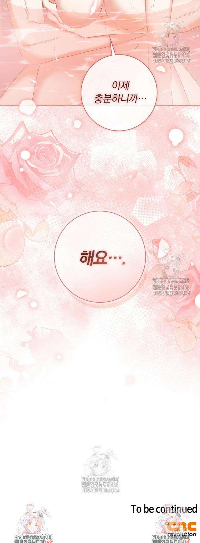우리는 사적인 속도로 13화 38