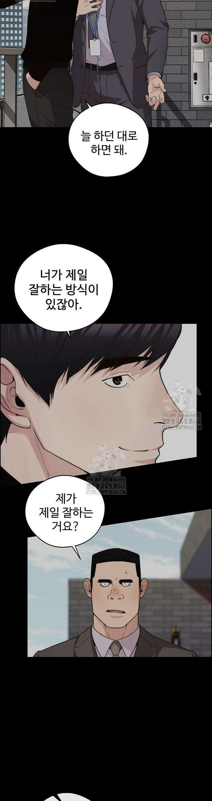 상남자(네이버) 시즌2 23화 2