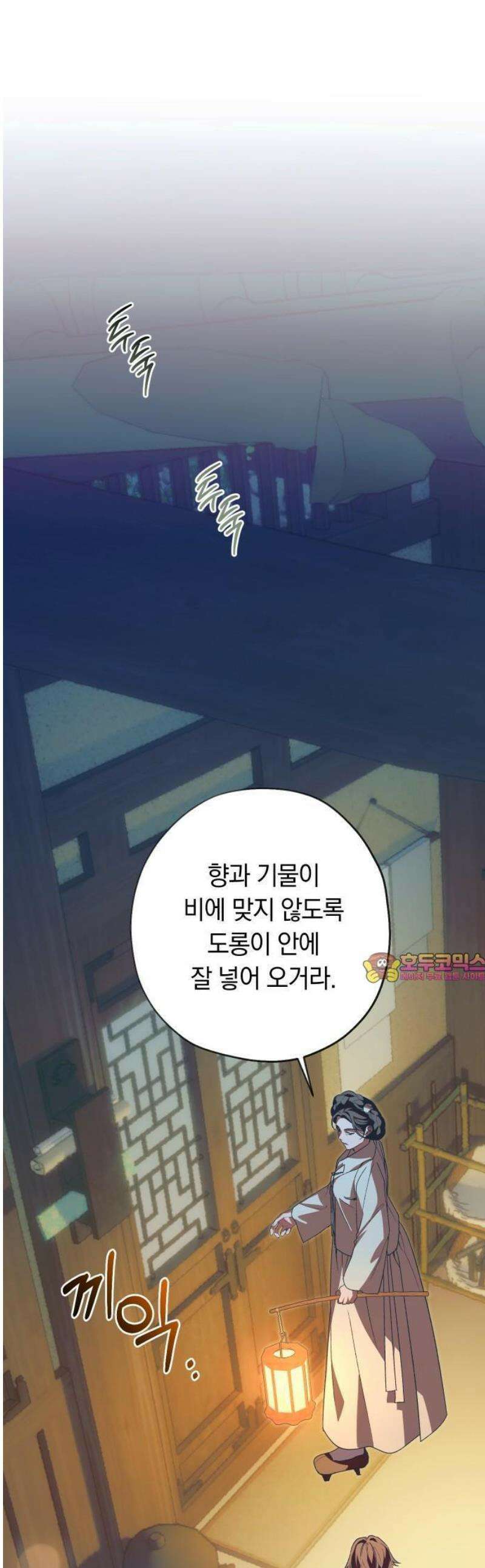 다비, 아찔하게 흐르는 81화 1