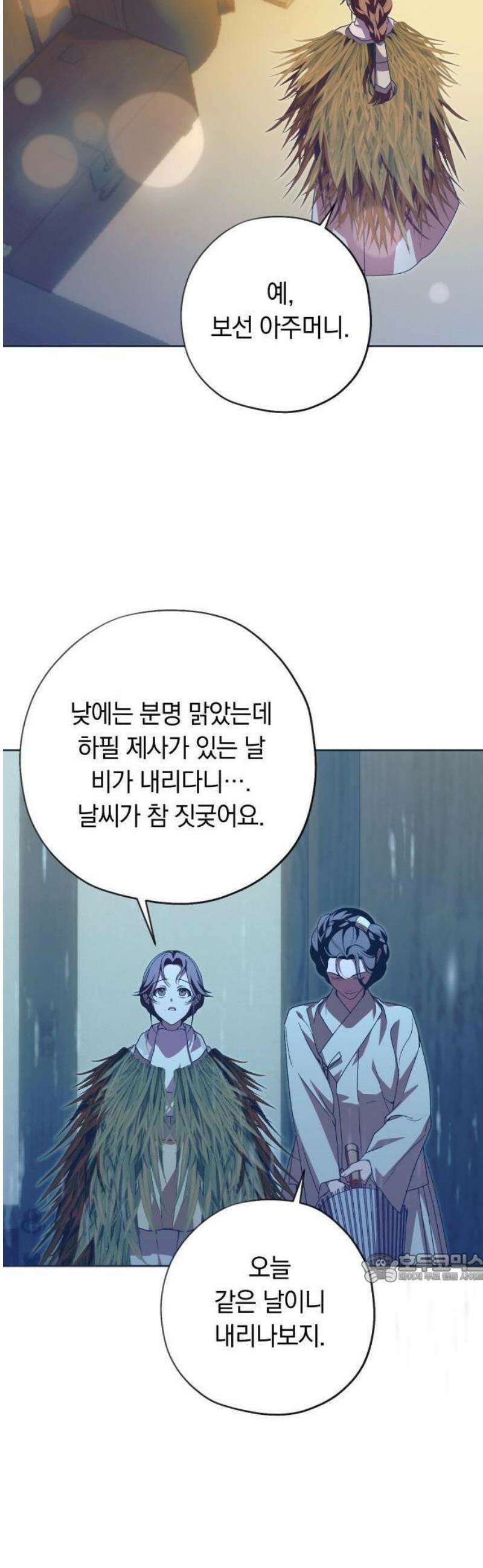 다비, 아찔하게 흐르는 81화 2