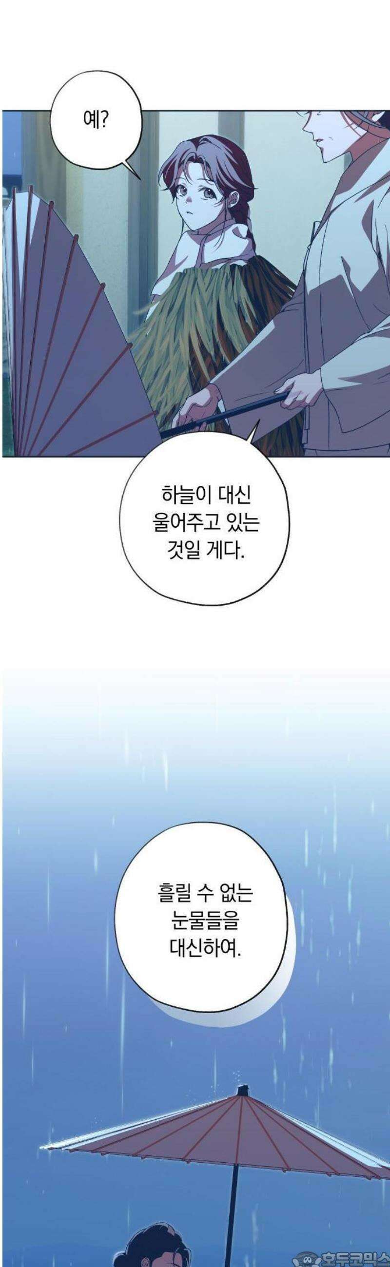 다비, 아찔하게 흐르는 81화 3