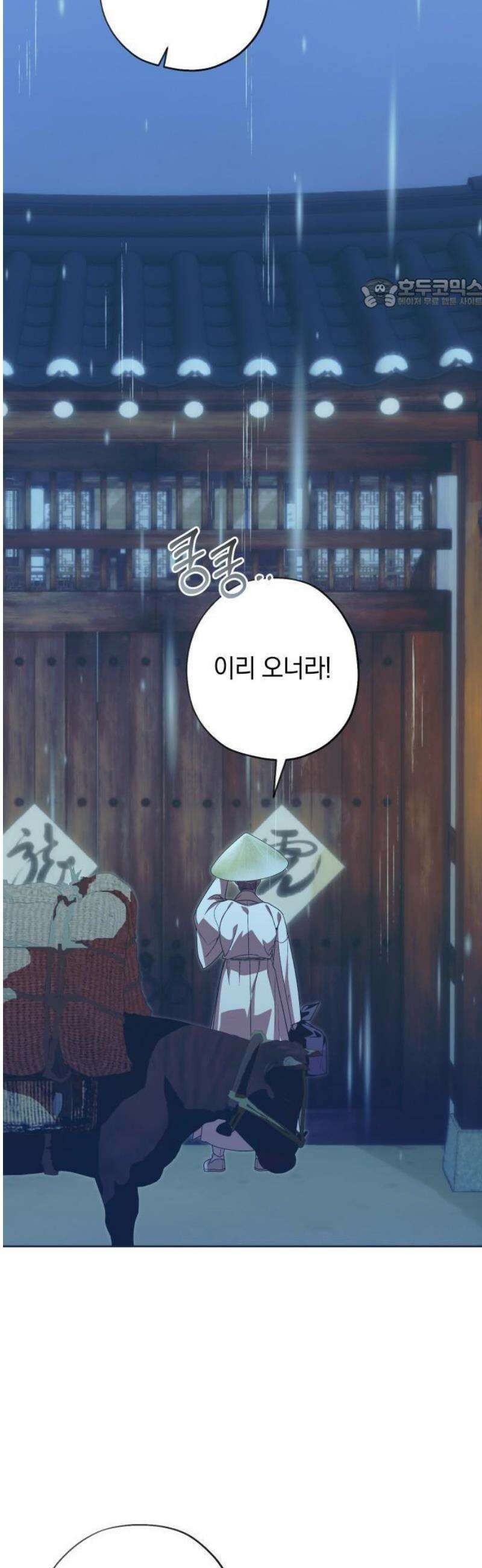 다비, 아찔하게 흐르는 81화 5