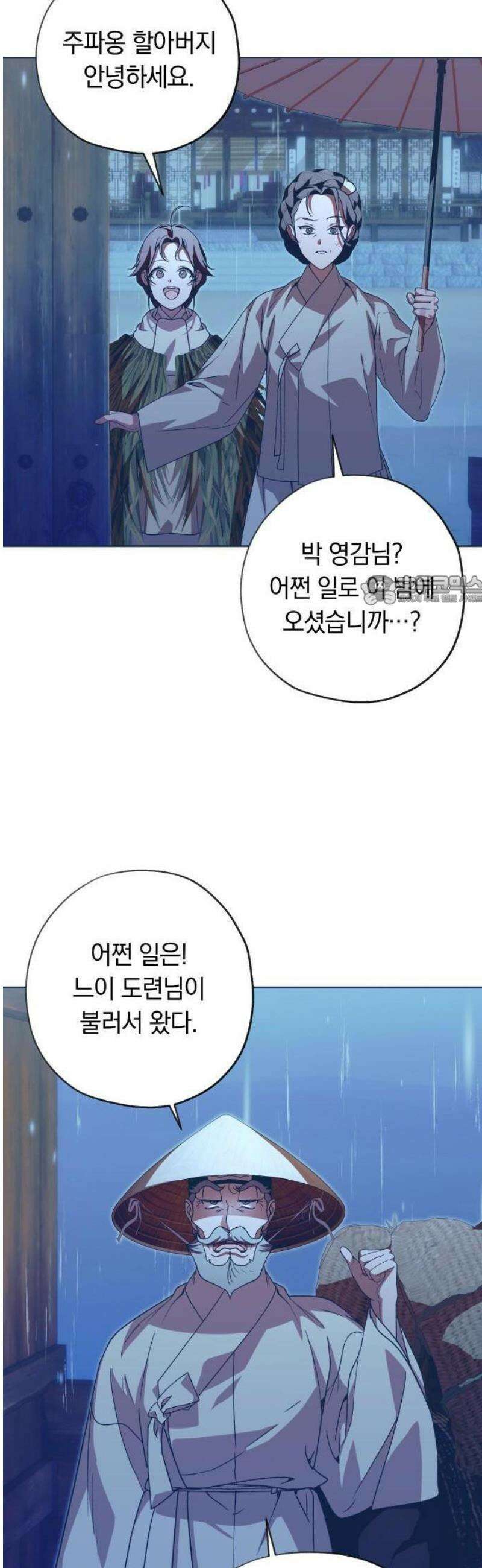 다비, 아찔하게 흐르는 81화 6