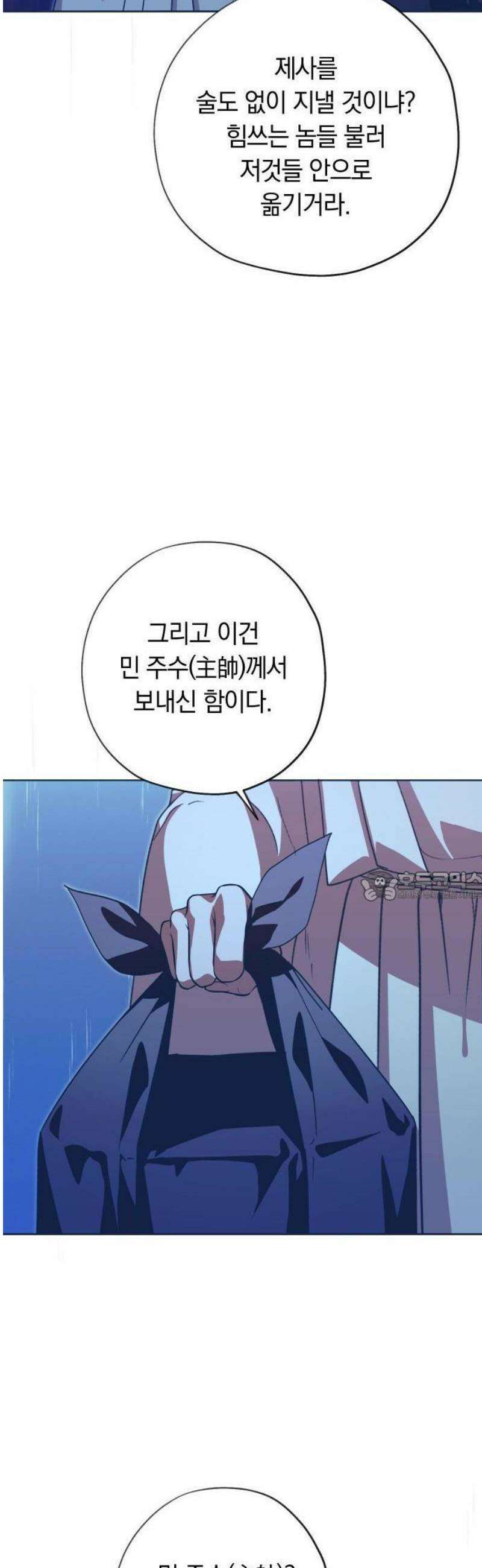 다비, 아찔하게 흐르는 81화 7