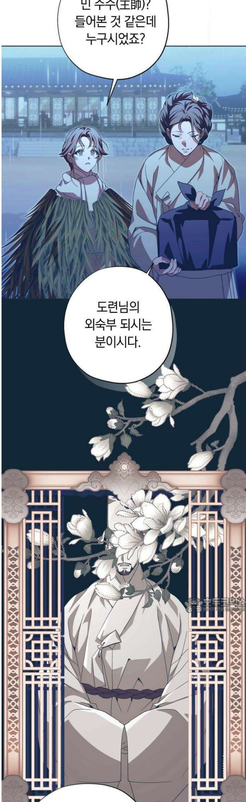다비, 아찔하게 흐르는 81화 8