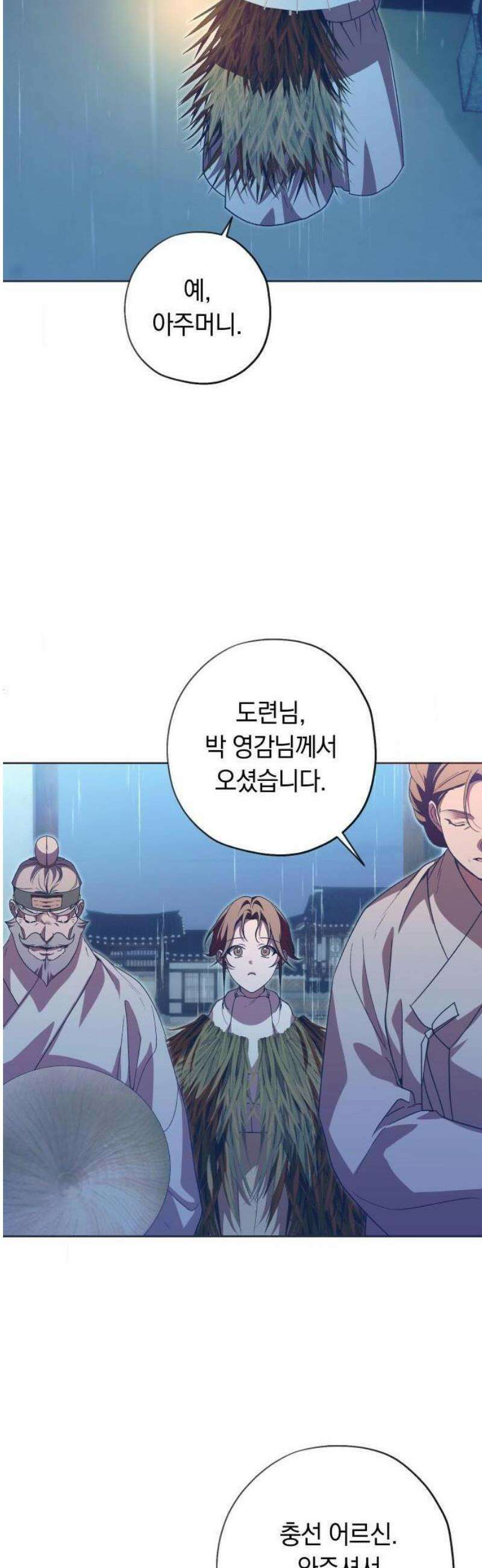 다비, 아찔하게 흐르는 81화 10