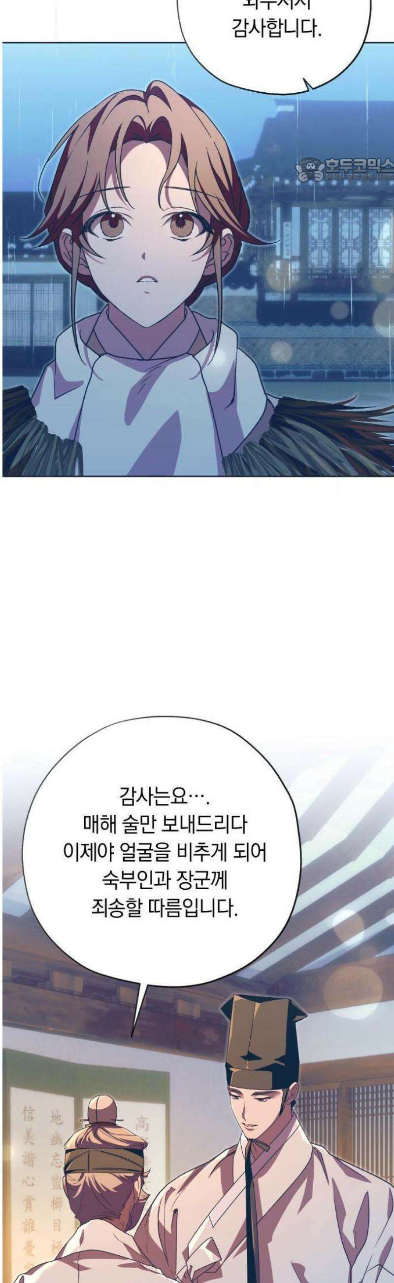 다비, 아찔하게 흐르는 81화 11