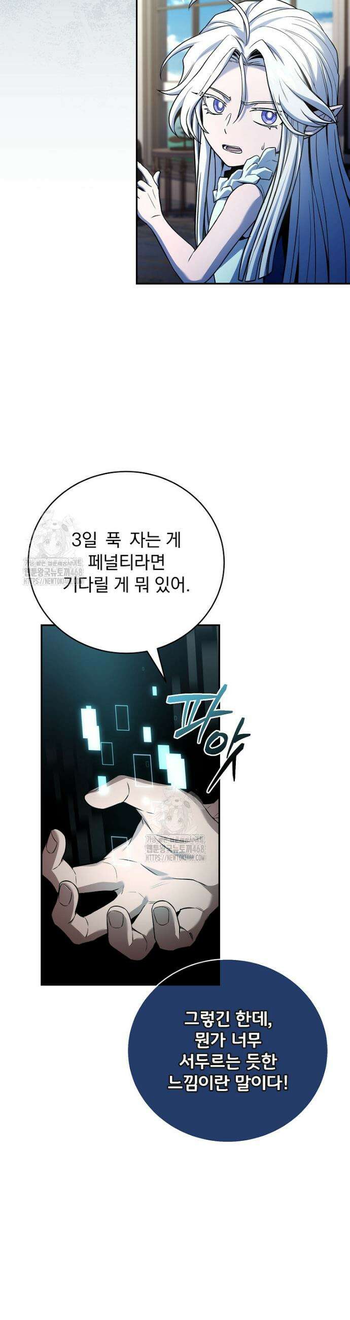 얼어붙은 플레이어의 귀환 187화 3