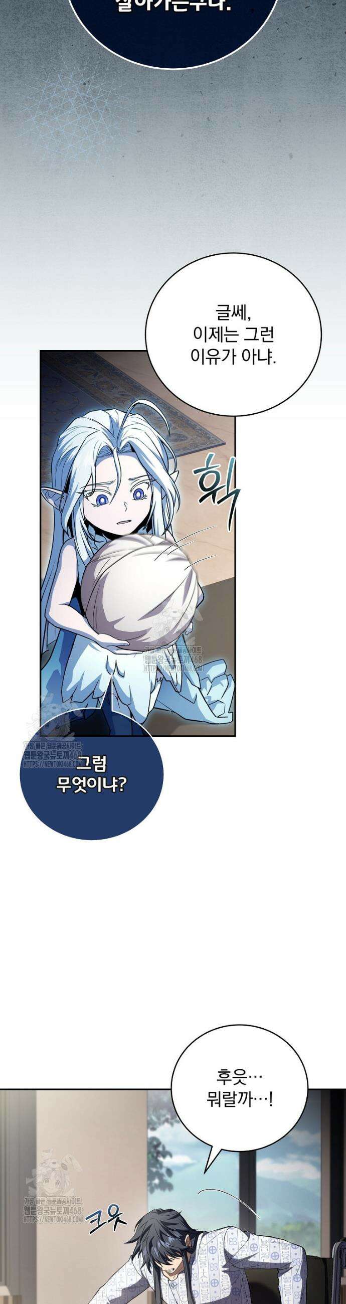 얼어붙은 플레이어의 귀환 187화 10