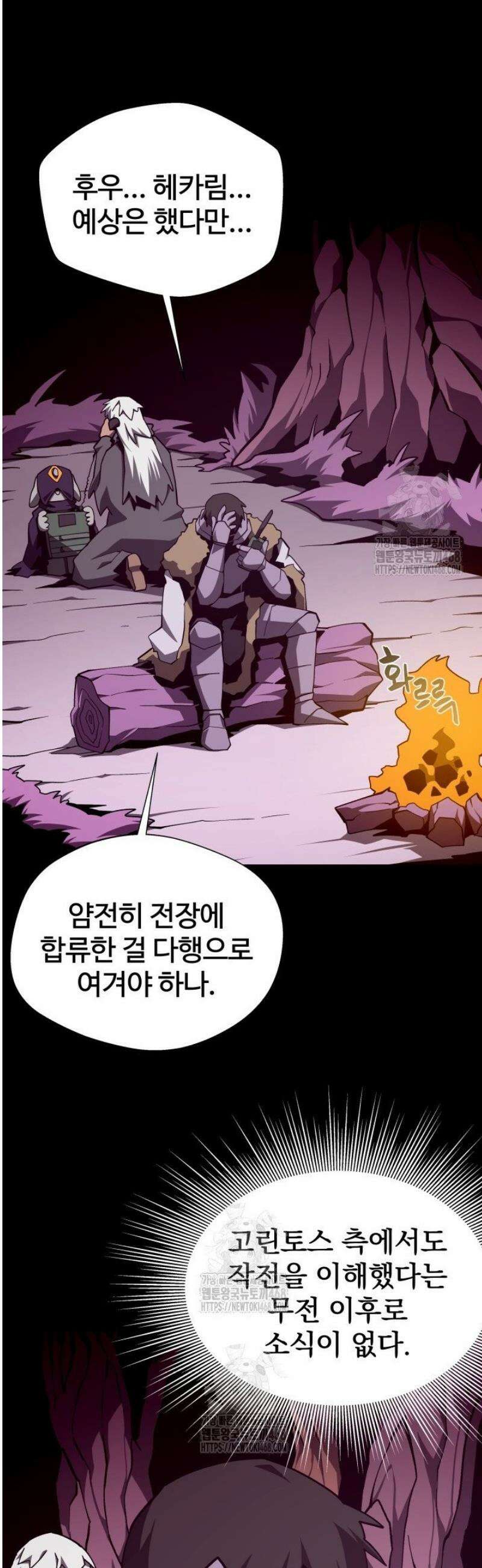 던전 견문록 129화 3