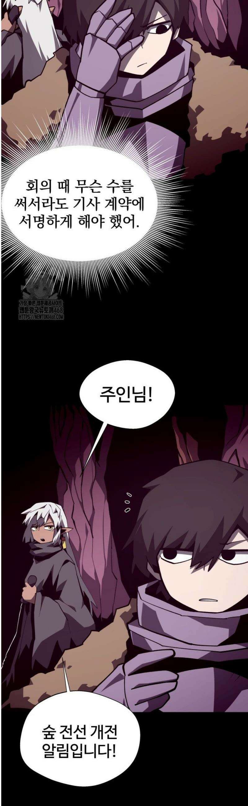 던전 견문록 129화 4
