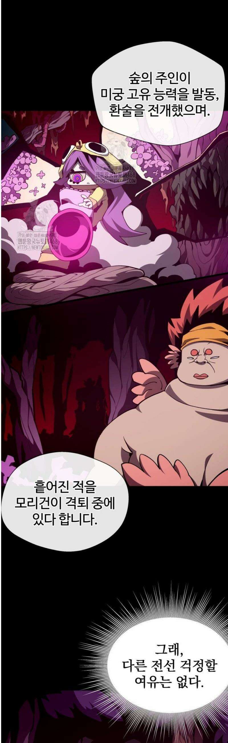 던전 견문록 129화 5
