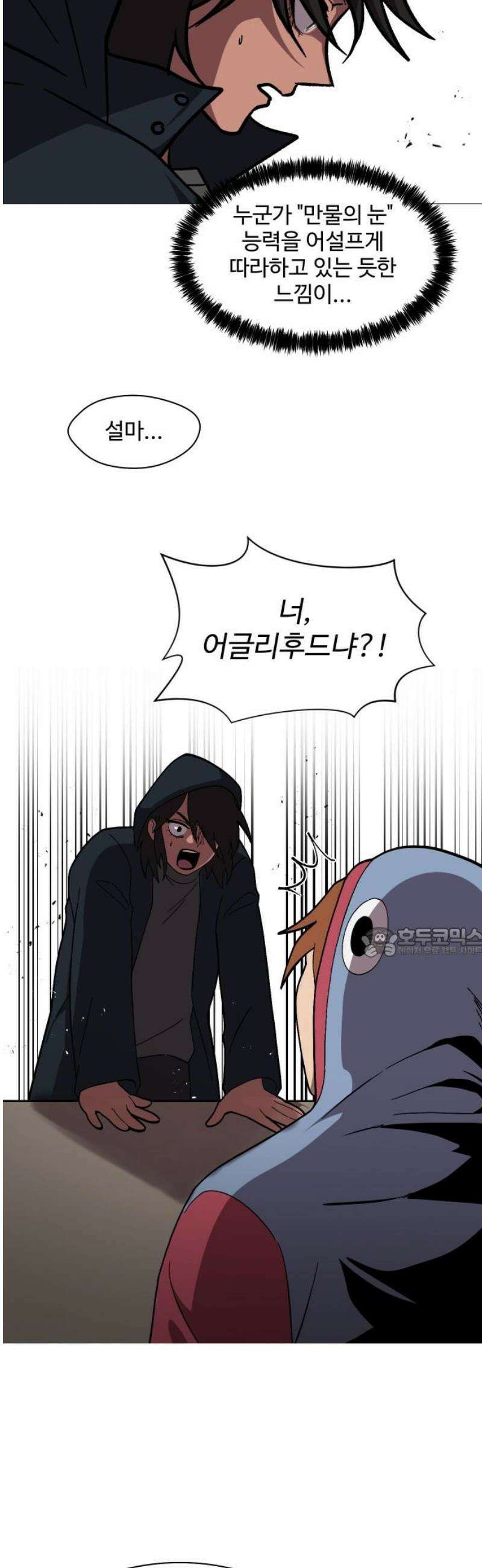 어글리후드 333． 개안 60