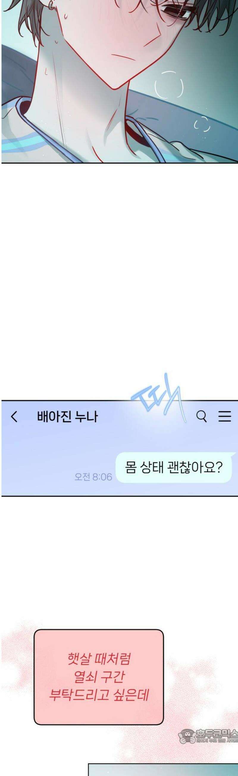 우리 길드 아이돌 37화 4
