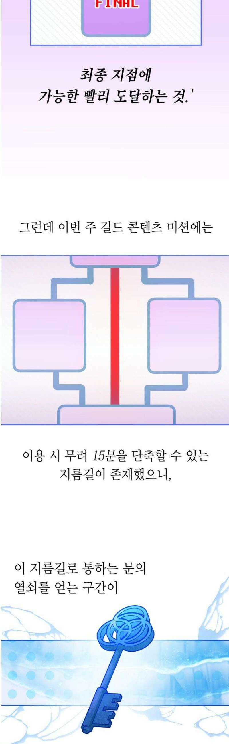 우리 길드 아이돌 37화 6