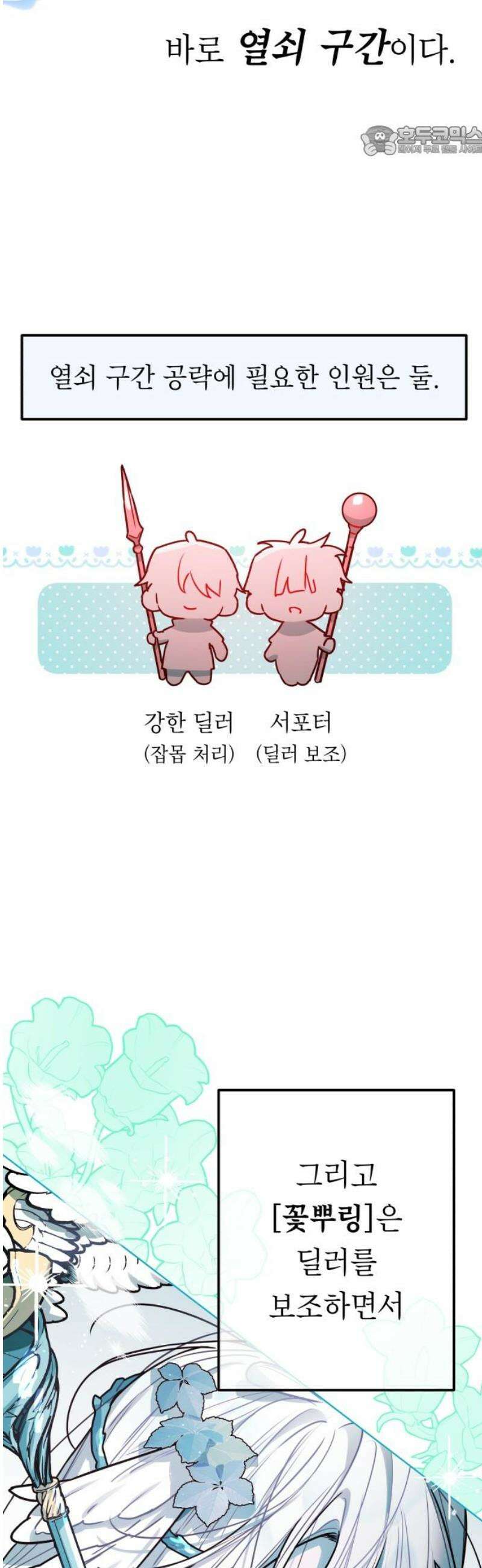 우리 길드 아이돌 37화 7