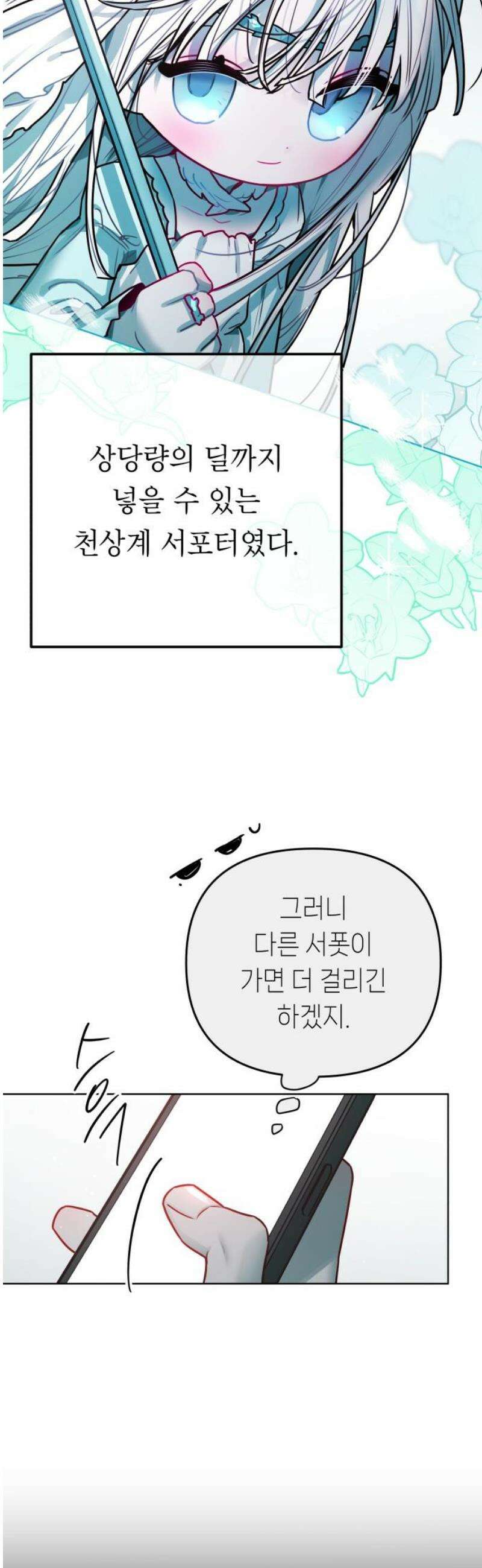 우리 길드 아이돌 37화 8