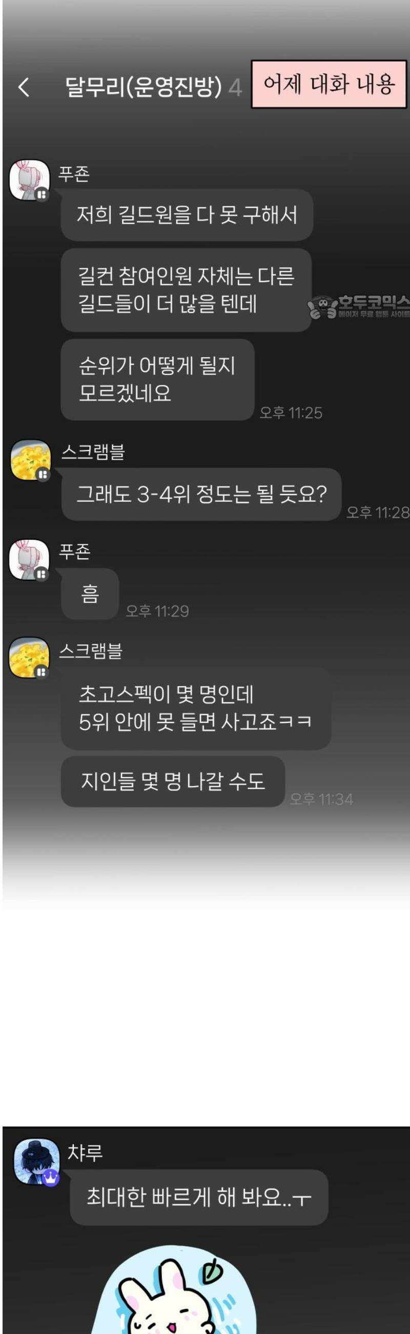 우리 길드 아이돌 37화 9