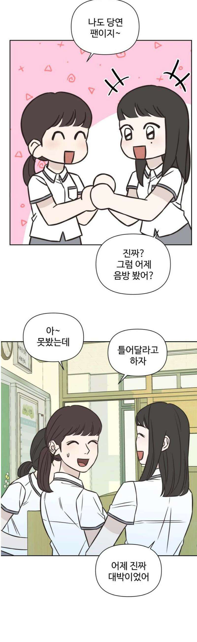 또다시 열일곱 42화 5