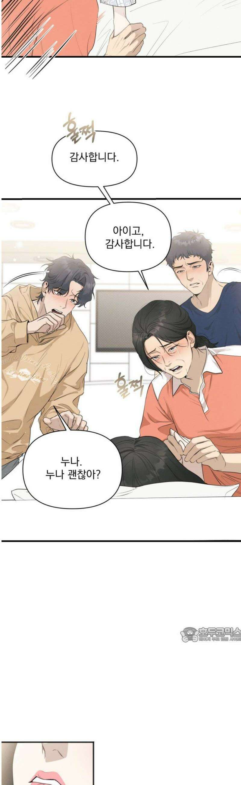 완벽한 계약 72화 2