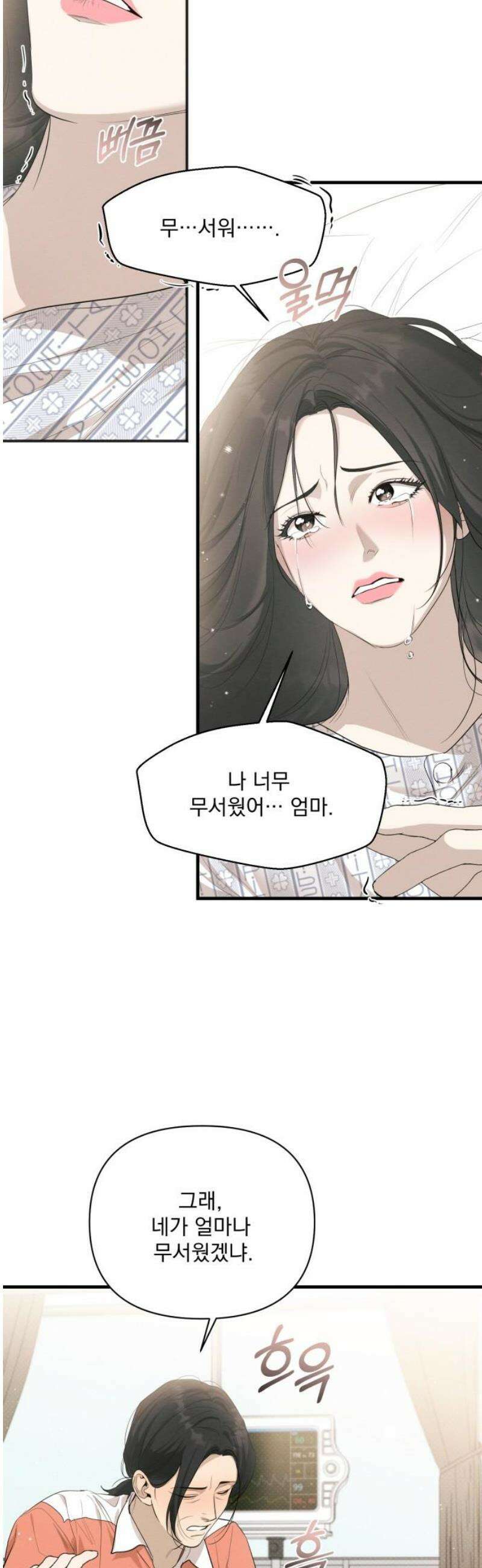 완벽한 계약 72화 3