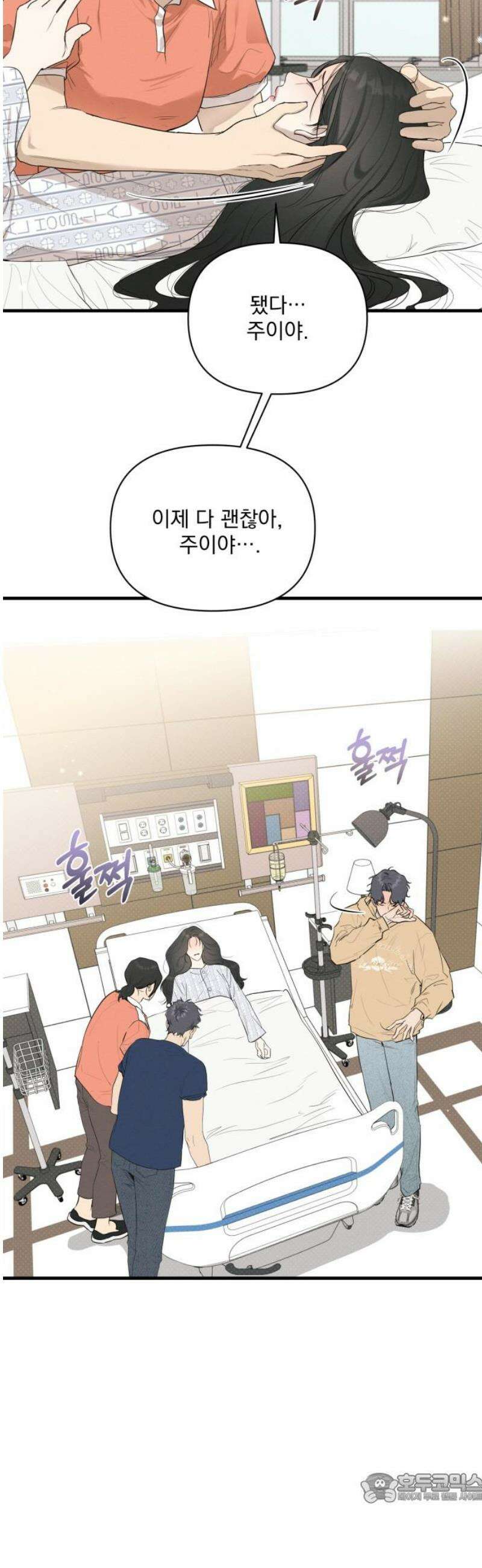 완벽한 계약 72화 4
