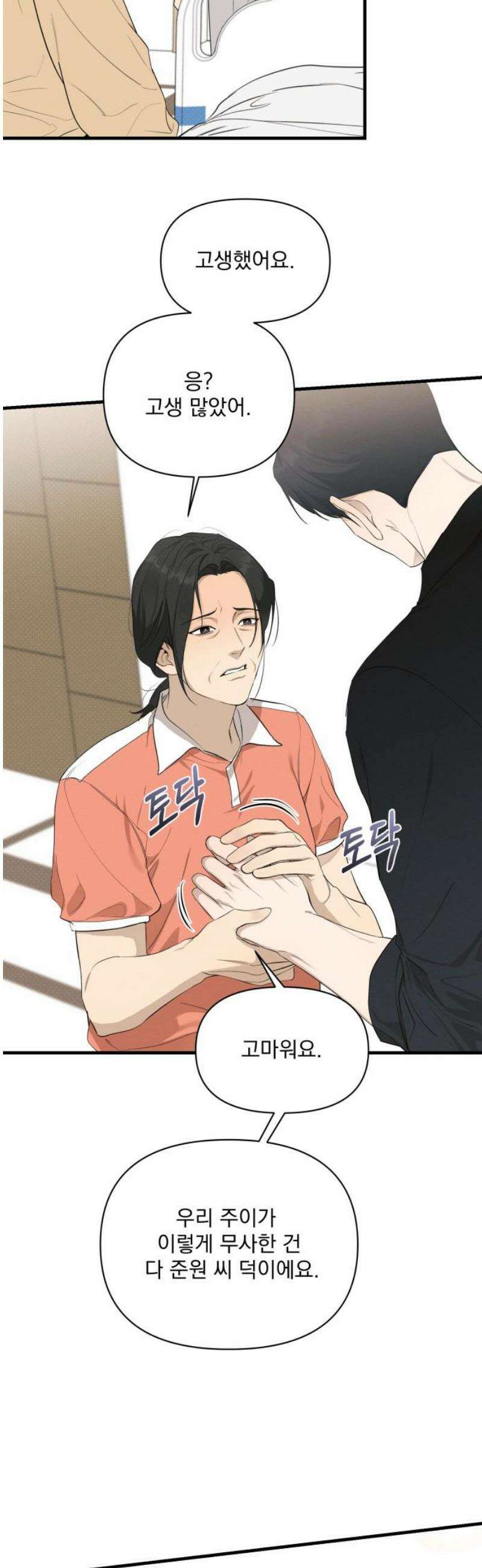 완벽한 계약 72화 6