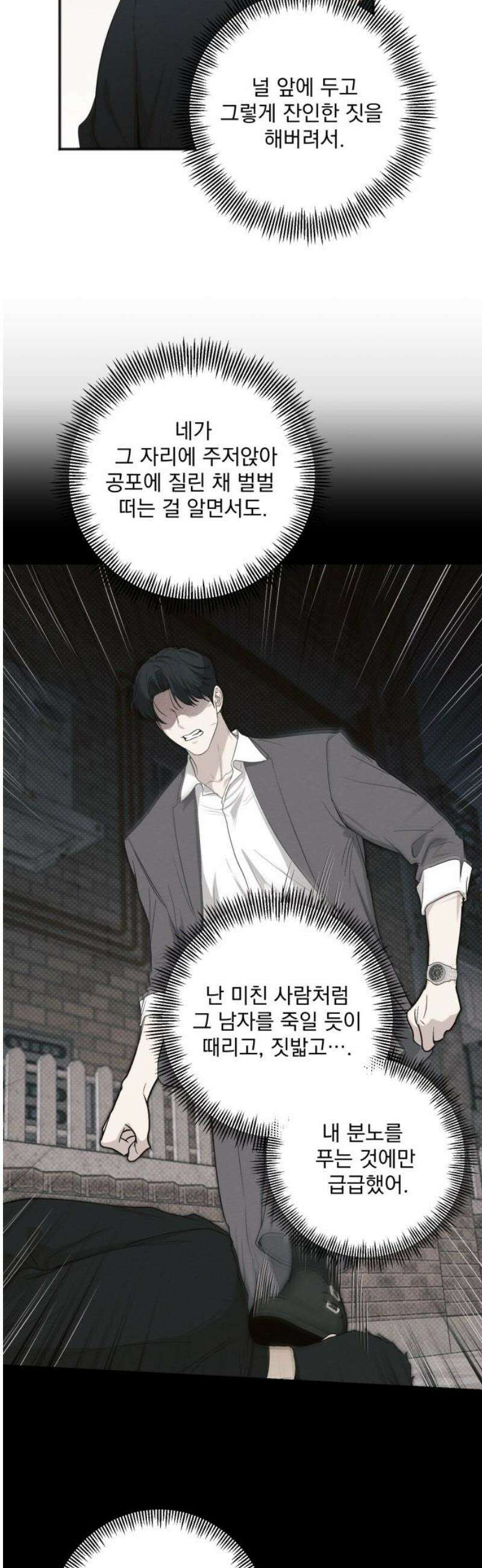 완벽한 계약 72화 8