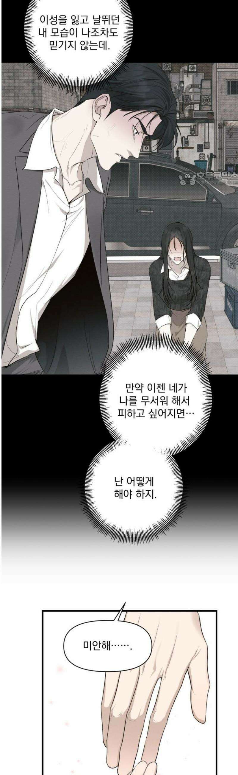 완벽한 계약 72화 9