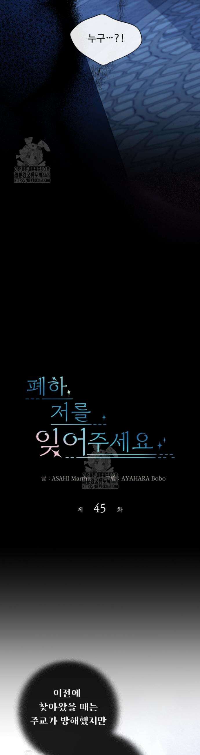 폐하, 저를 잊어주세요 45화 4