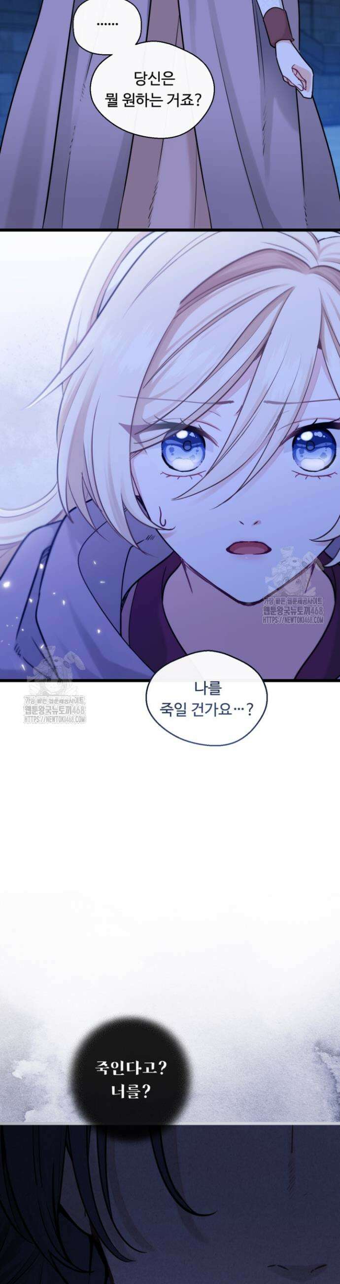 폐하, 저를 잊어주세요 45화 7