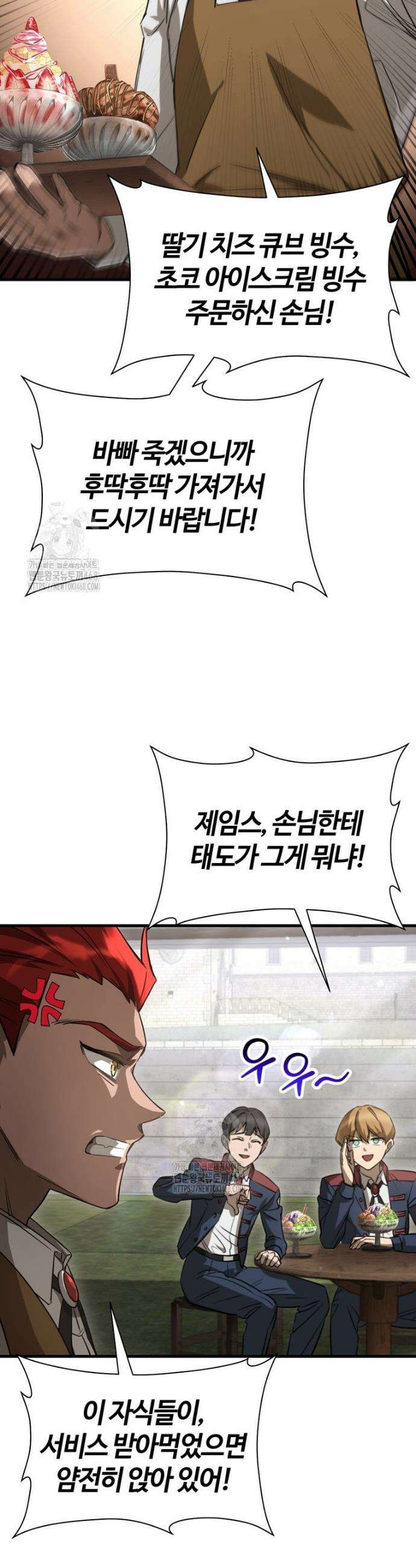 헬무트 108화 3