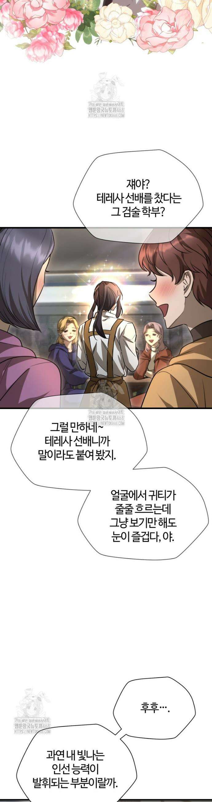 헬무트 108화 7