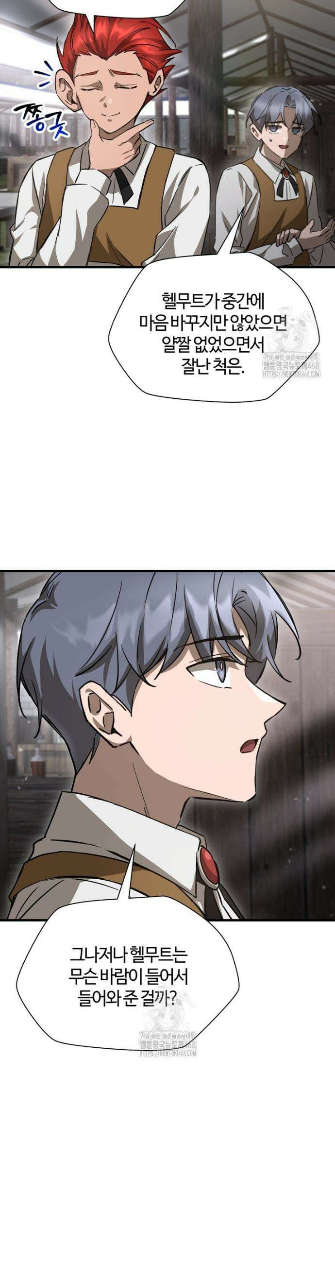 헬무트 108화 8