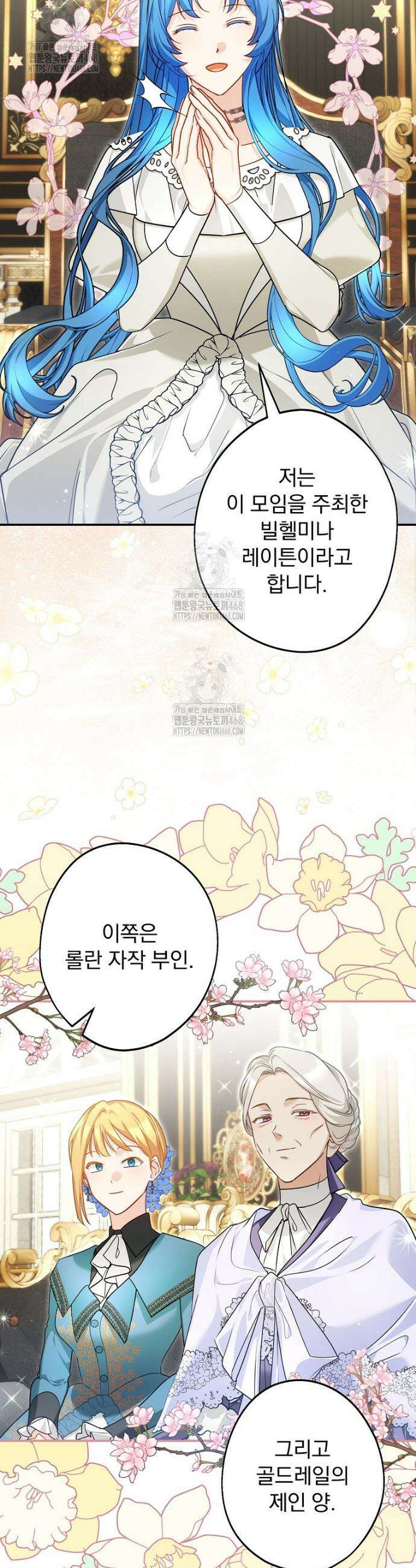 시어머니지만 고부 갈등은 싫습니다 46화 2