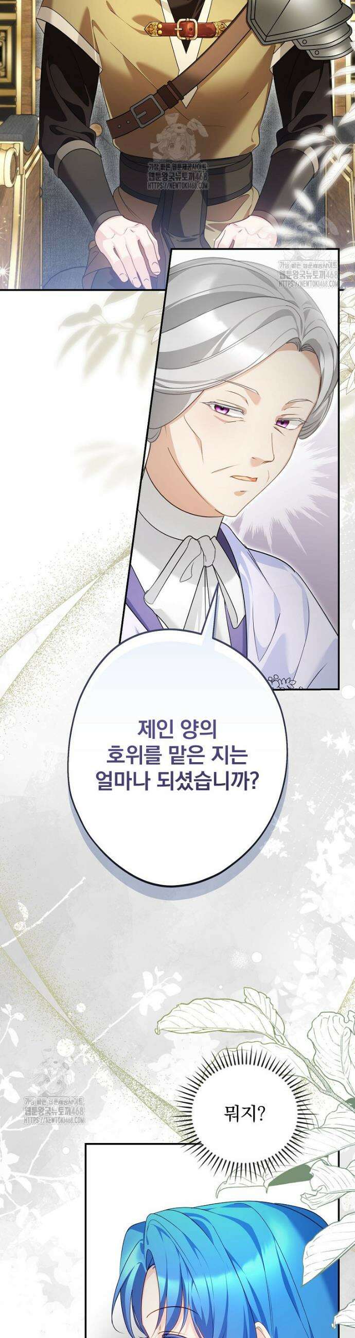 시어머니지만 고부 갈등은 싫습니다 46화 4