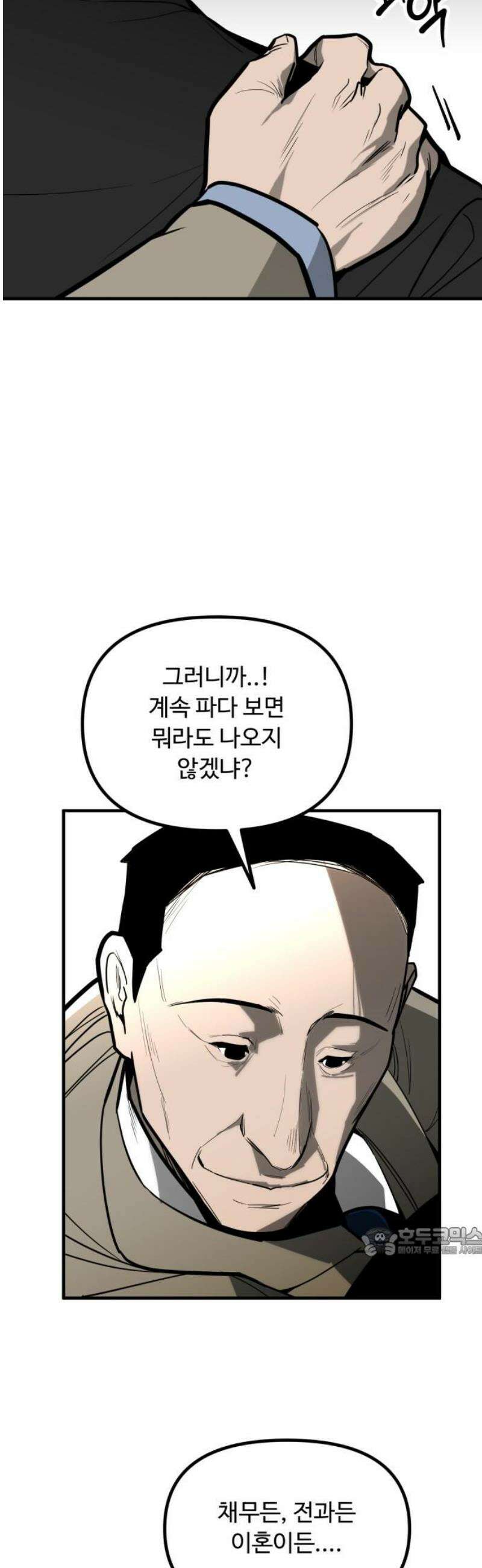 썩어도 혈육 4화 17