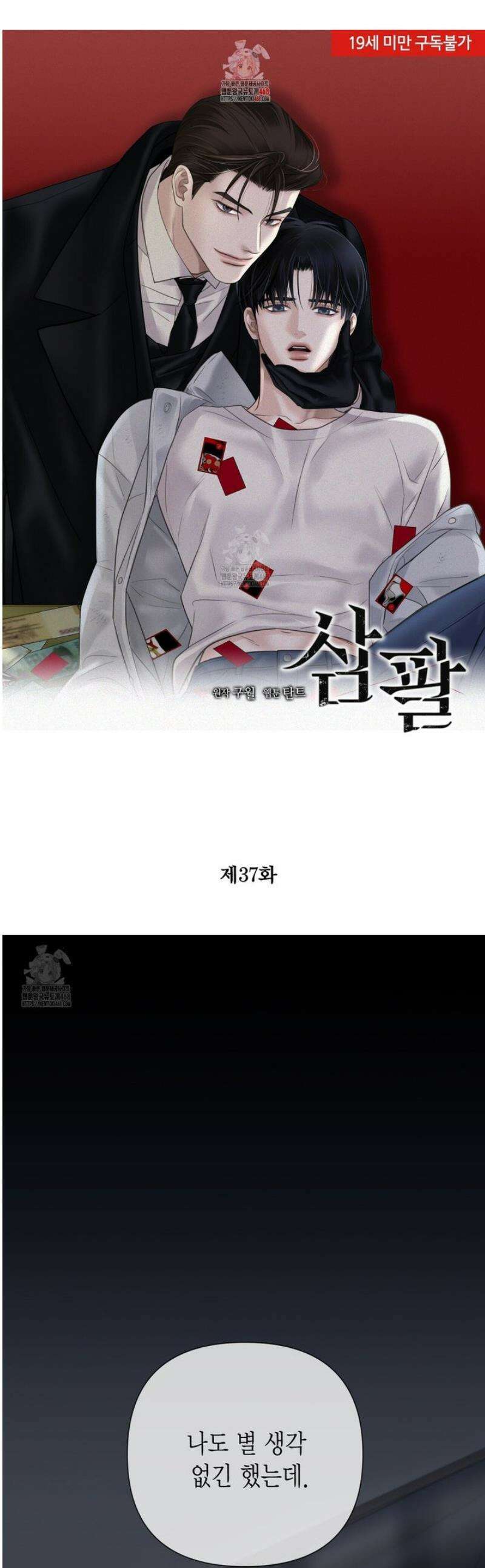 삼팔 37화 1