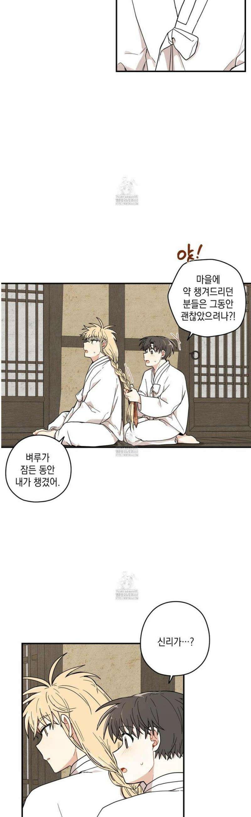 개나리가 떨어진 길 98화 2