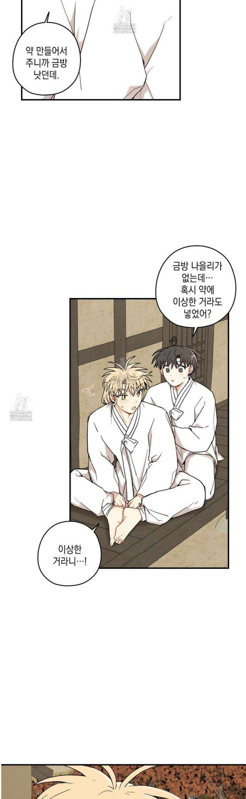 개나리가 떨어진 길 98화 3