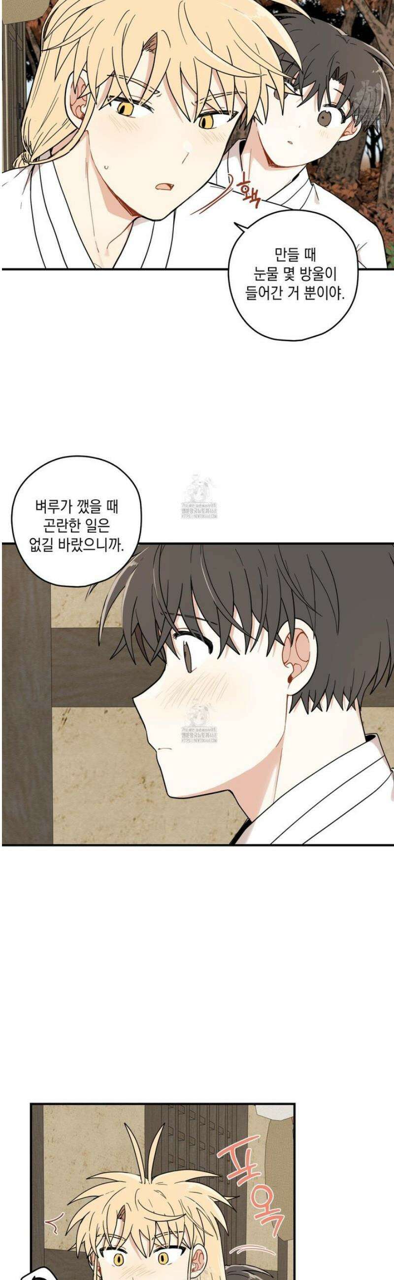 개나리가 떨어진 길 98화 4